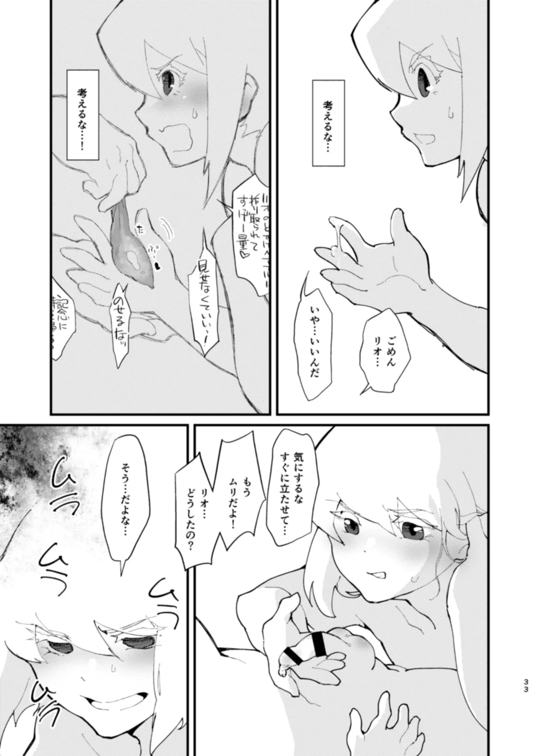 [Aizawa Yang] NetoLio Fhentai - Page 33