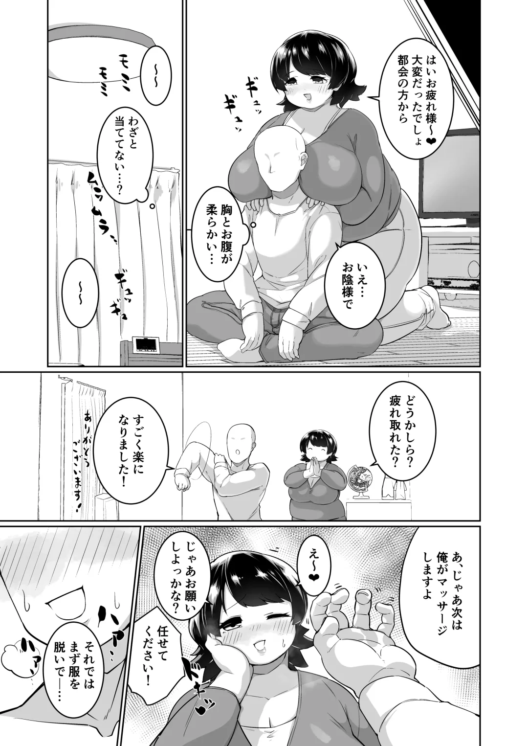 [Mizsawa] Otonariri-san to Ecchi Fhentai - Page 5