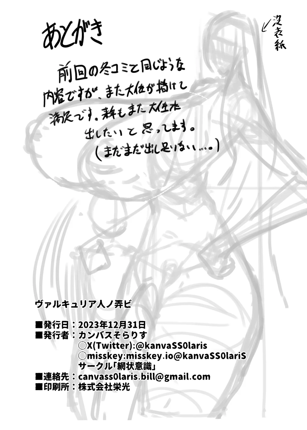 [Canvas Solaris] Valkyria Hitono Roubi Fhentai - Page 28