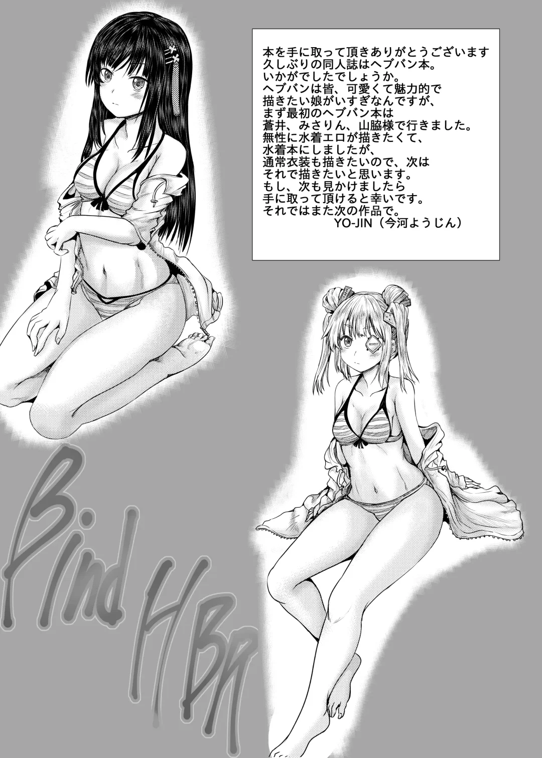 [Yo-jin] Bind HBR Fhentai - Page 24