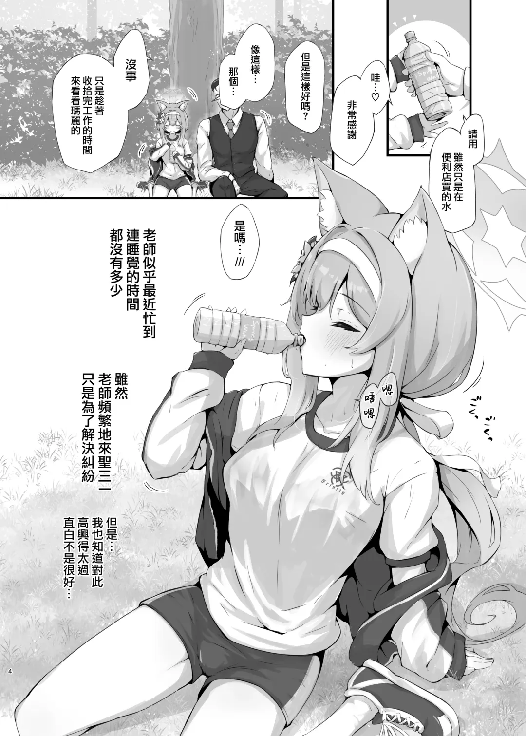 [Nukui Lususu] Mari Sui | 吸瑪麗 Fhentai - Page 5