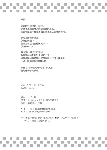 [Nukui Lususu] Mari Sui | 吸瑪麗 Fhentai - Page 19