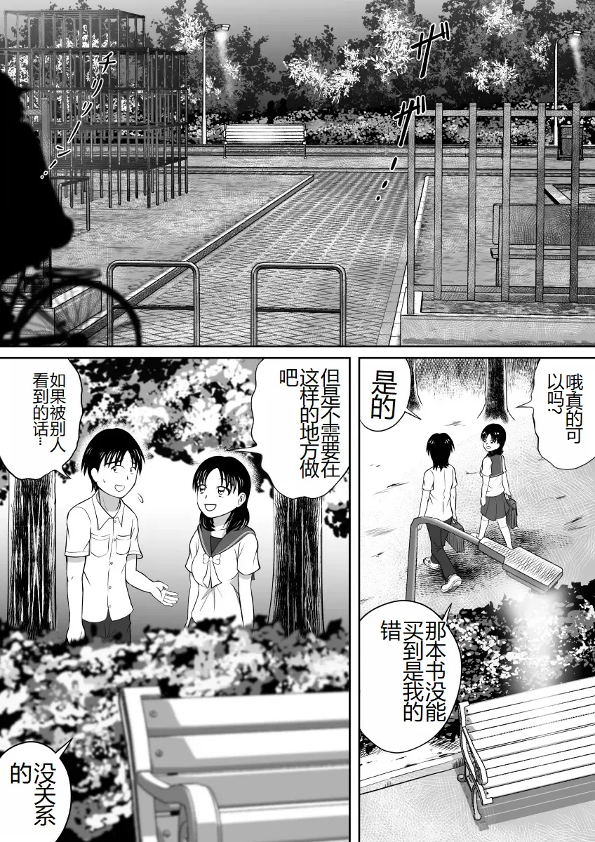 [Kitamura Kouichi] Yuugata no Catharsis | 傍晚的宣泄 Fhentai - Page 10
