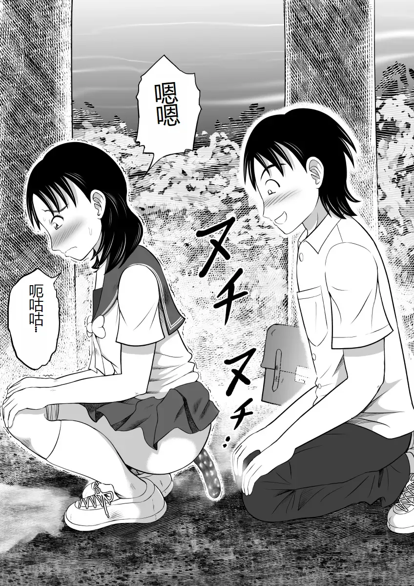 [Kitamura Kouichi] Yuugata no Catharsis | 傍晚的宣泄 Fhentai - Page 20