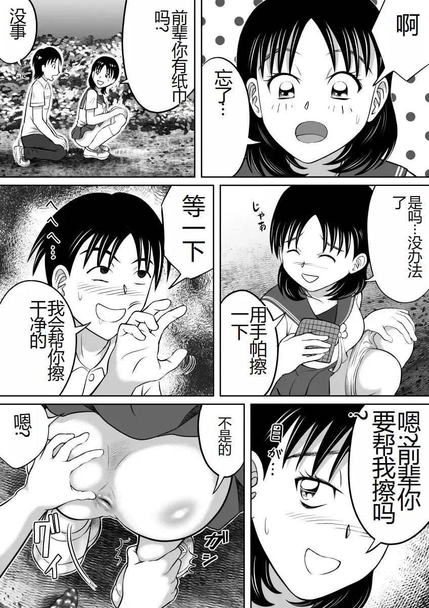 [Kitamura Kouichi] Yuugata no Catharsis | 傍晚的宣泄 Fhentai - Page 26