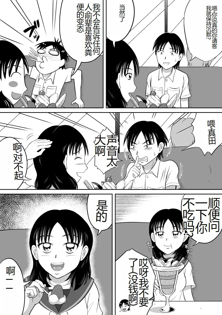 [Kitamura Kouichi] Yuugata no Catharsis | 傍晚的宣泄 Fhentai - Page 6