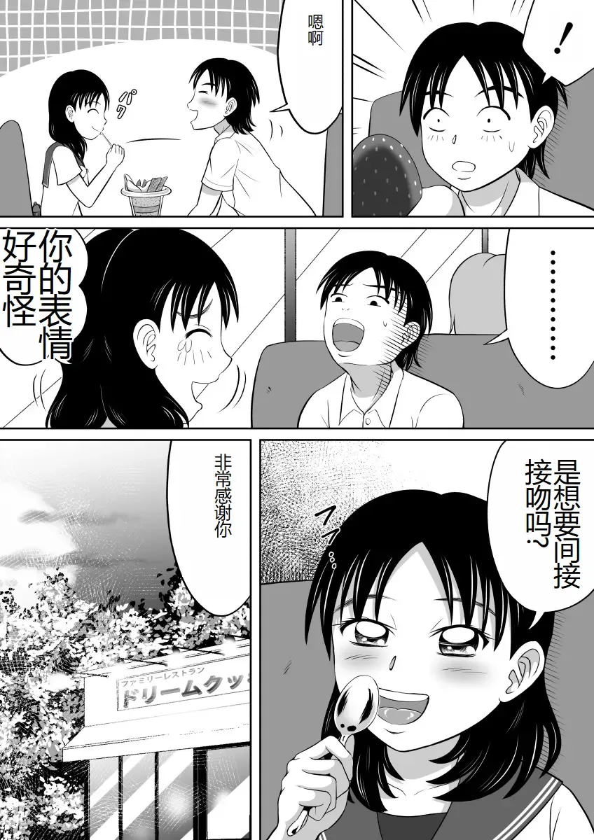 [Kitamura Kouichi] Yuugata no Catharsis | 傍晚的宣泄 Fhentai - Page 7