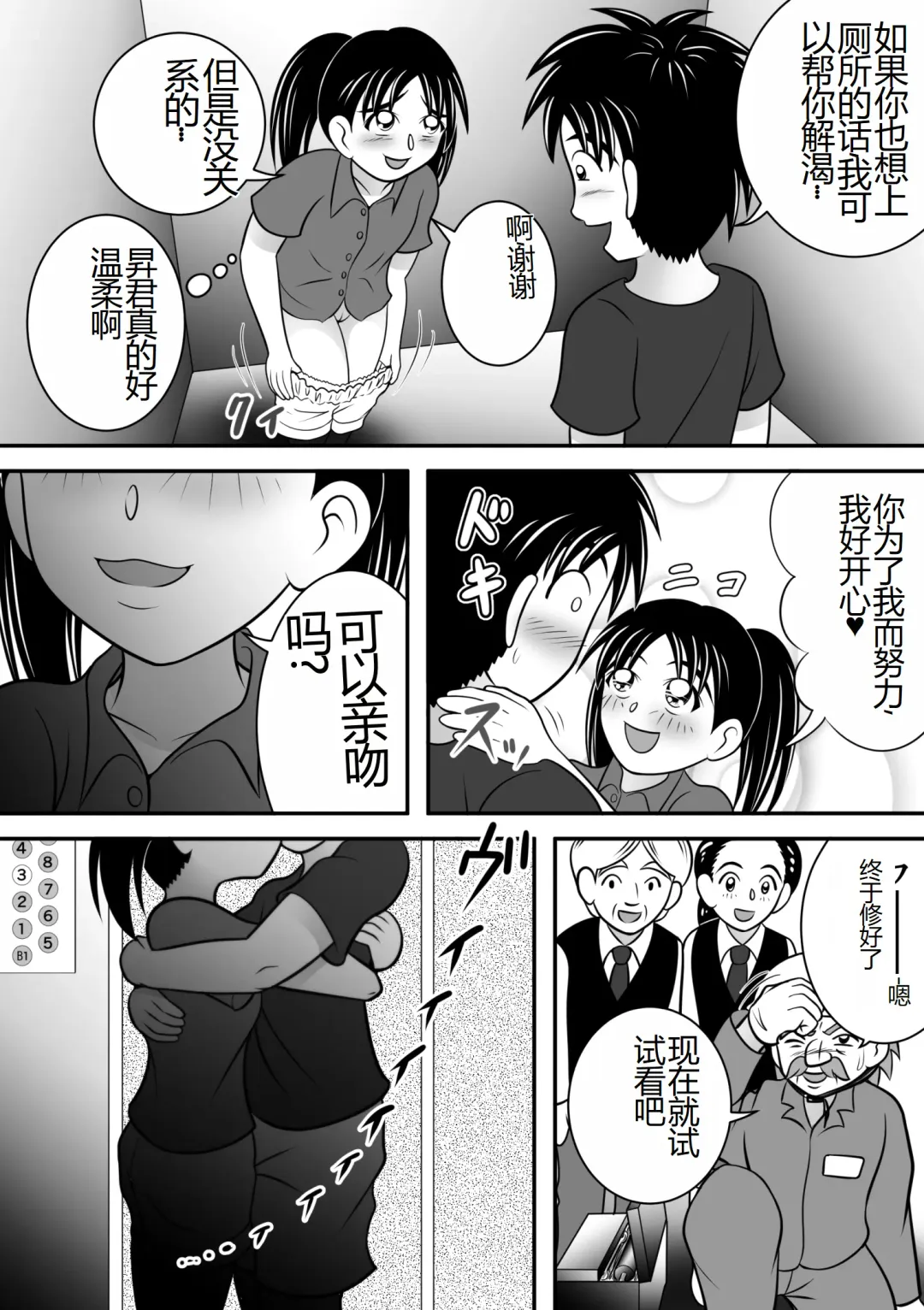 [Kitamura Kouichi] Atsuatsu Elevator Fhentai - Page 11