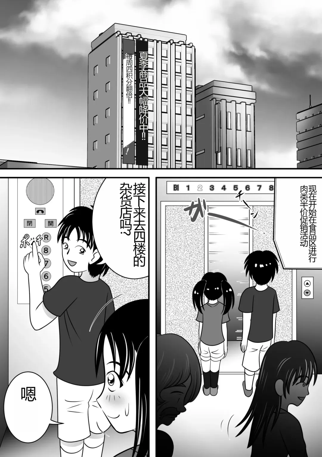 [Kitamura Kouichi] Atsuatsu Elevator Fhentai - Page 3