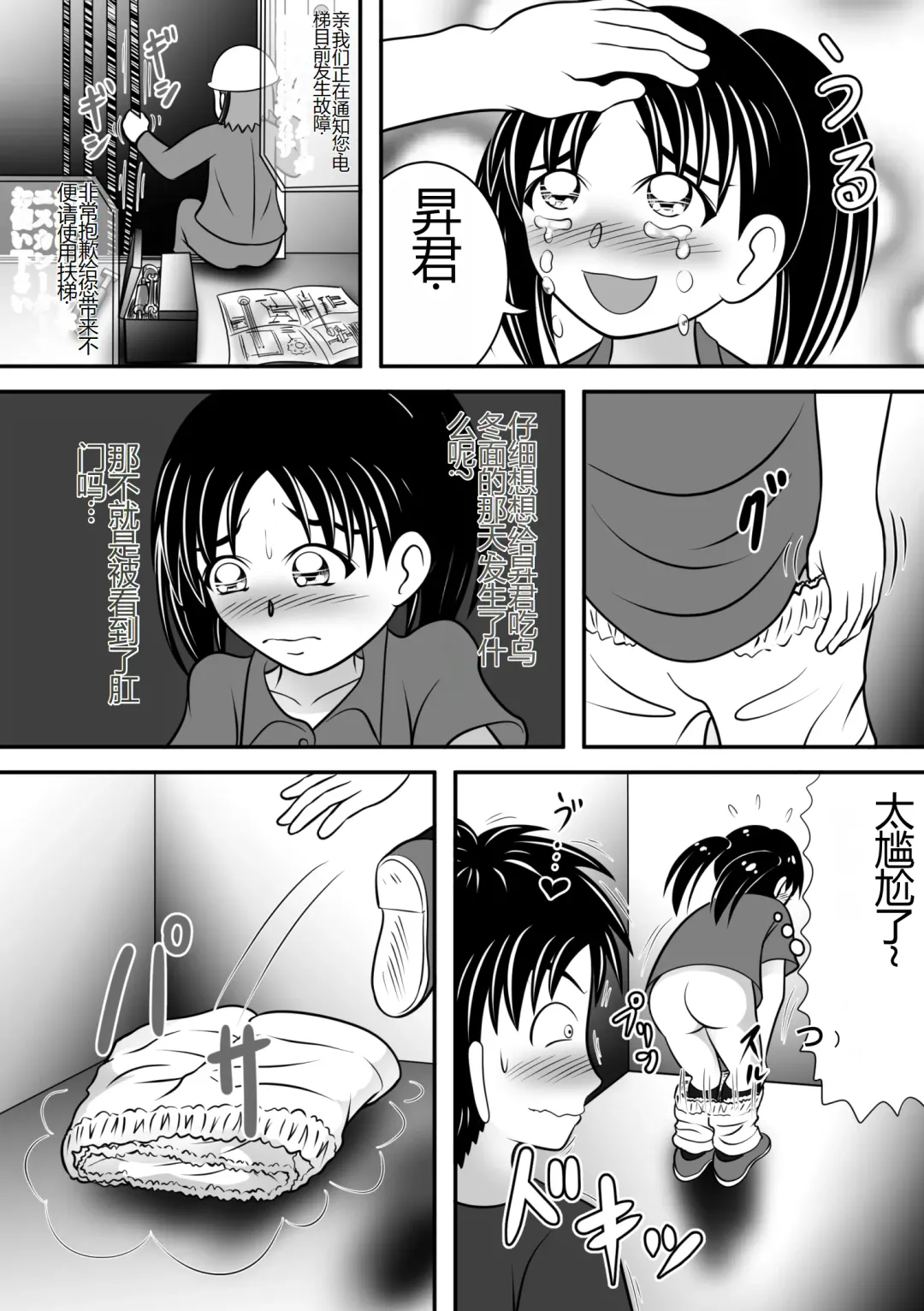 [Kitamura Kouichi] Atsuatsu Elevator Fhentai - Page 7