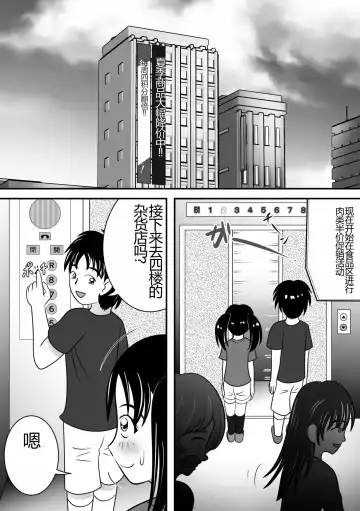 [Kitamura Kouichi] Atsuatsu Elevator Fhentai - Page 3