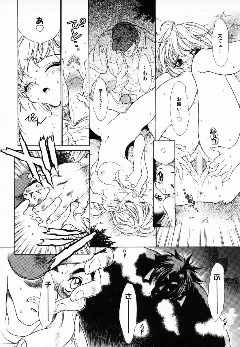 [Kiriyama Shingo] Melamero Fhentai - Page 105