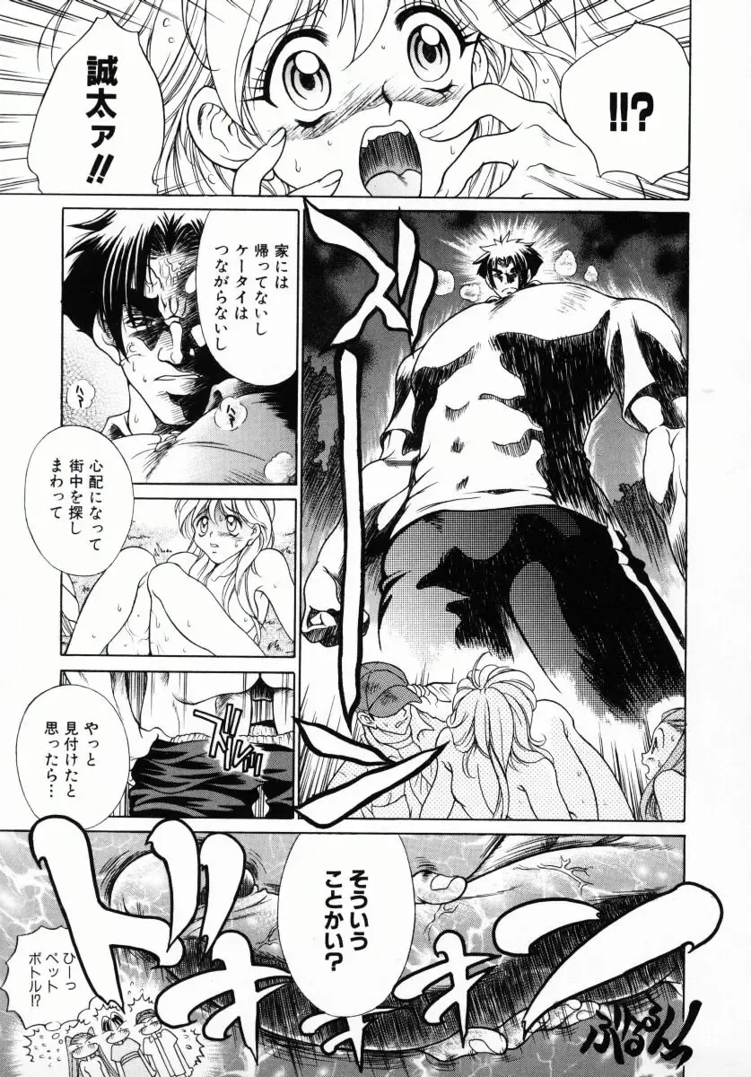 [Kiriyama Shingo] Melamero Fhentai - Page 106