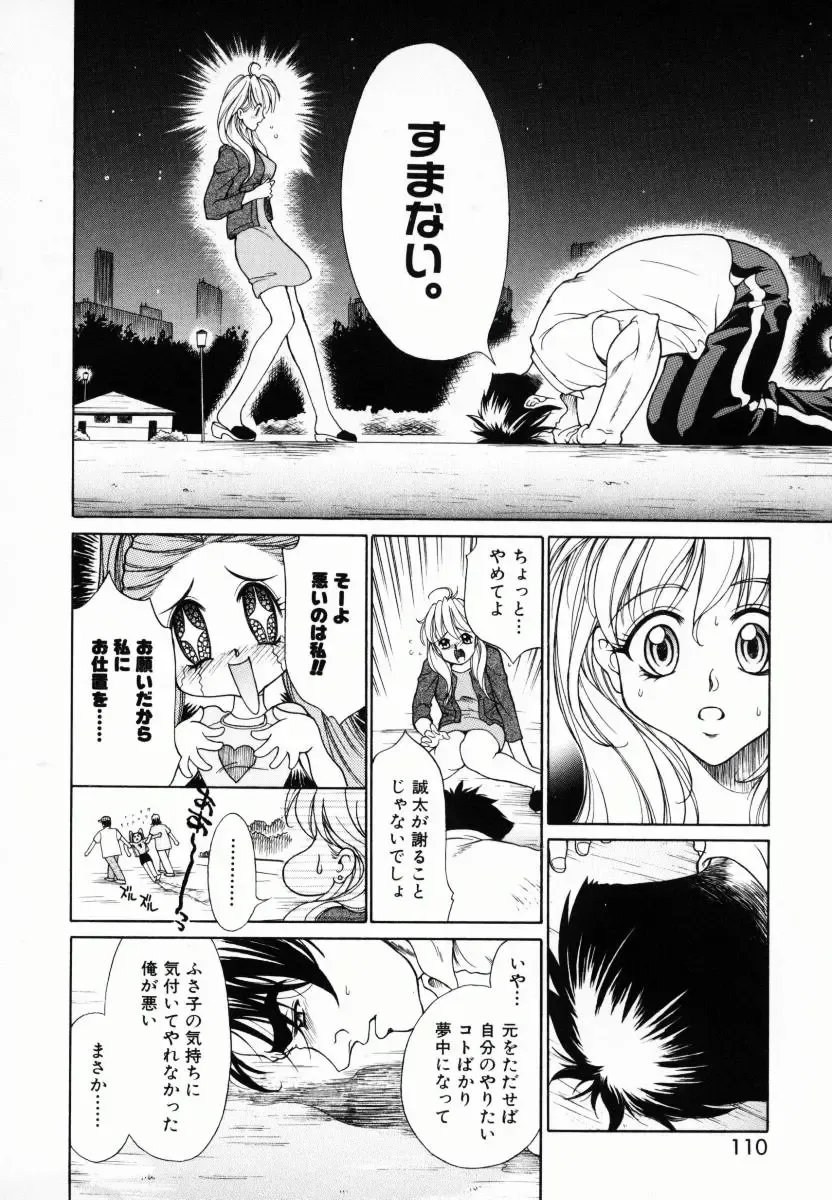 [Kiriyama Shingo] Melamero Fhentai - Page 111