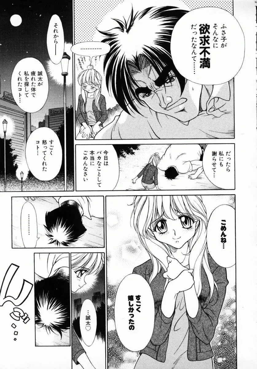 [Kiriyama Shingo] Melamero Fhentai - Page 112