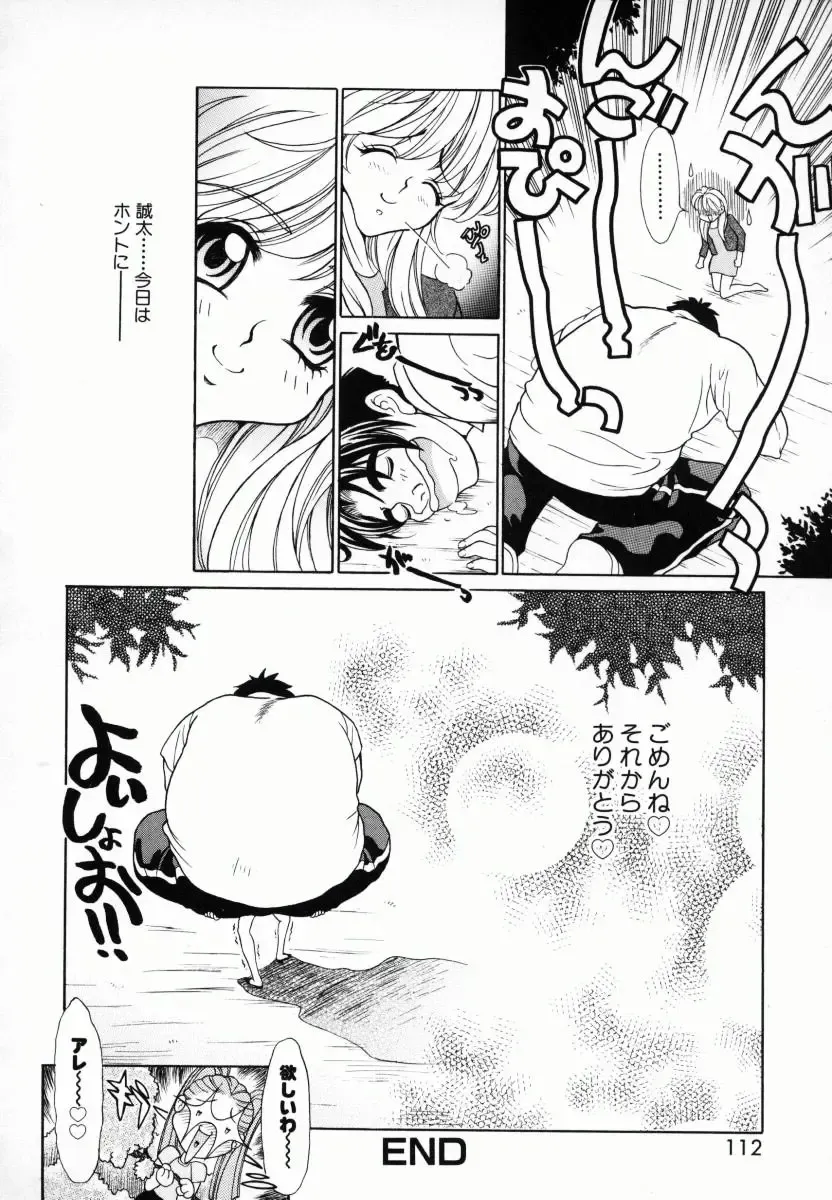 [Kiriyama Shingo] Melamero Fhentai - Page 113