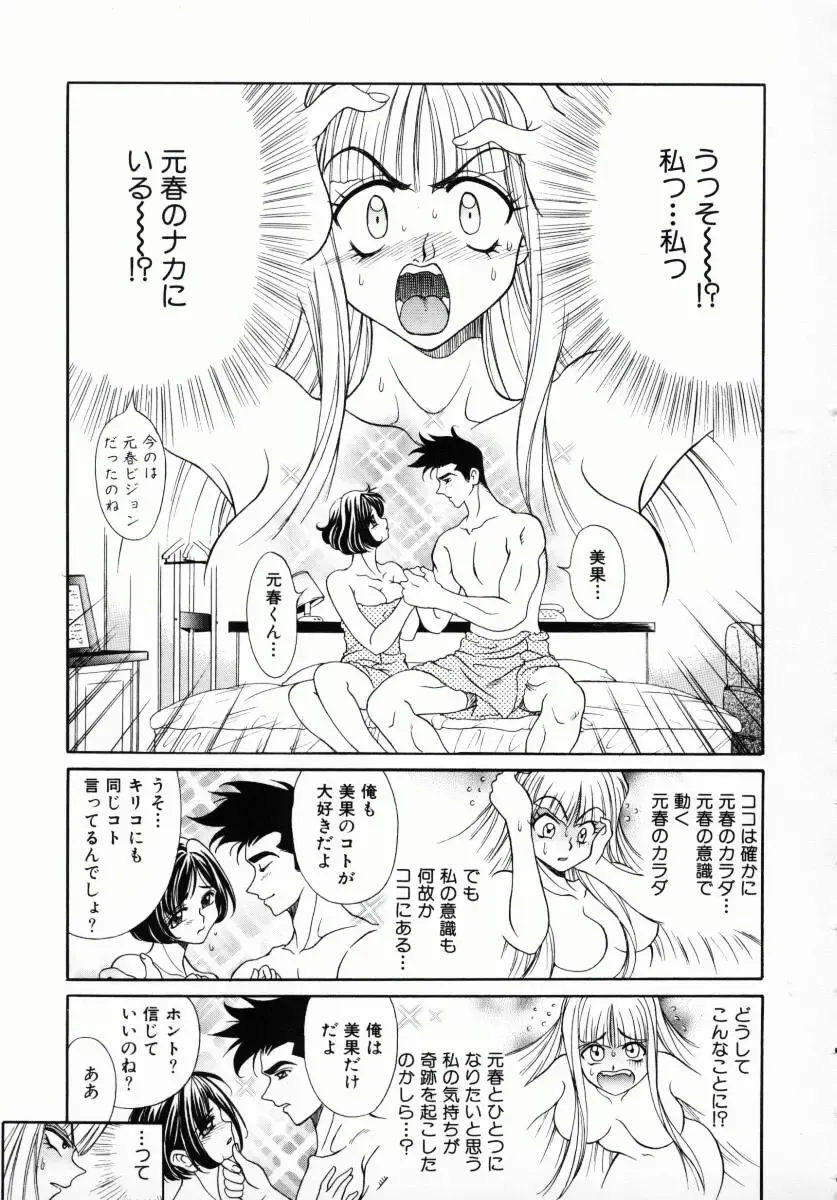 [Kiriyama Shingo] Melamero Fhentai - Page 116