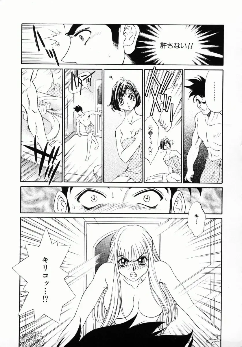 [Kiriyama Shingo] Melamero Fhentai - Page 118