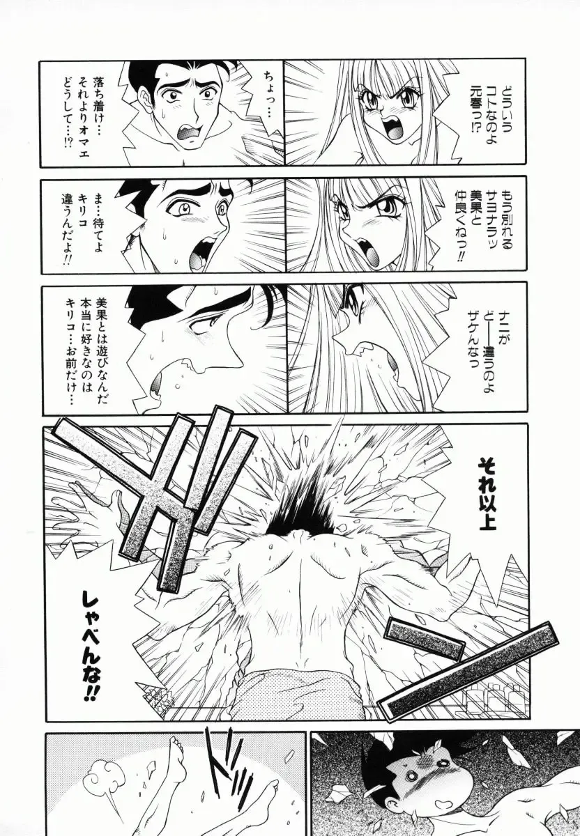 [Kiriyama Shingo] Melamero Fhentai - Page 119