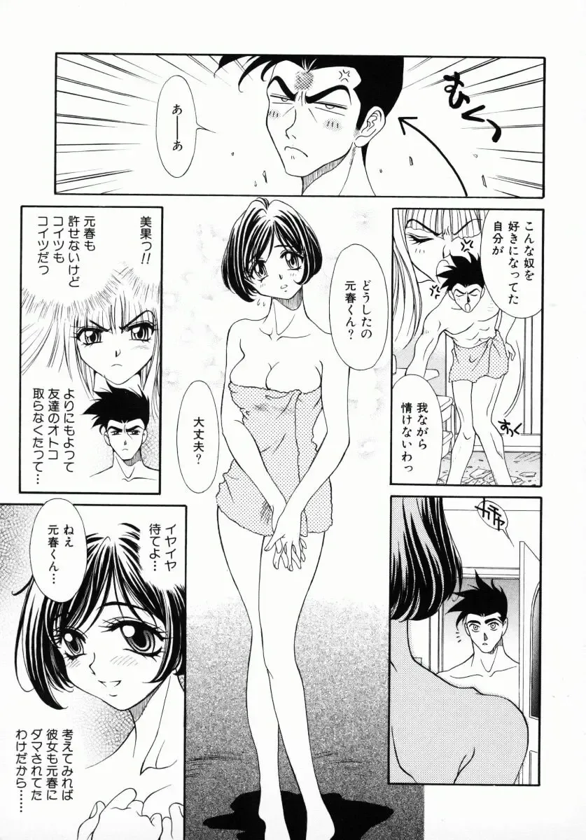 [Kiriyama Shingo] Melamero Fhentai - Page 120