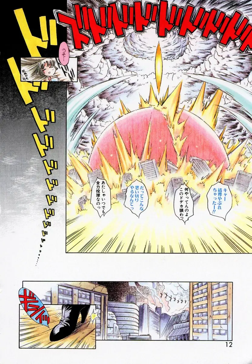 [Kiriyama Shingo] Melamero Fhentai - Page 13