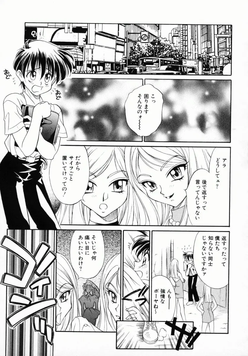 [Kiriyama Shingo] Melamero Fhentai - Page 136