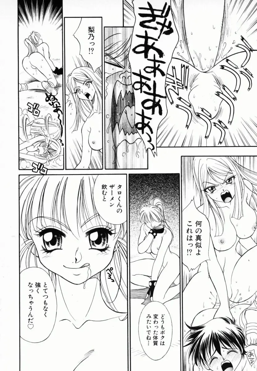 [Kiriyama Shingo] Melamero Fhentai - Page 149