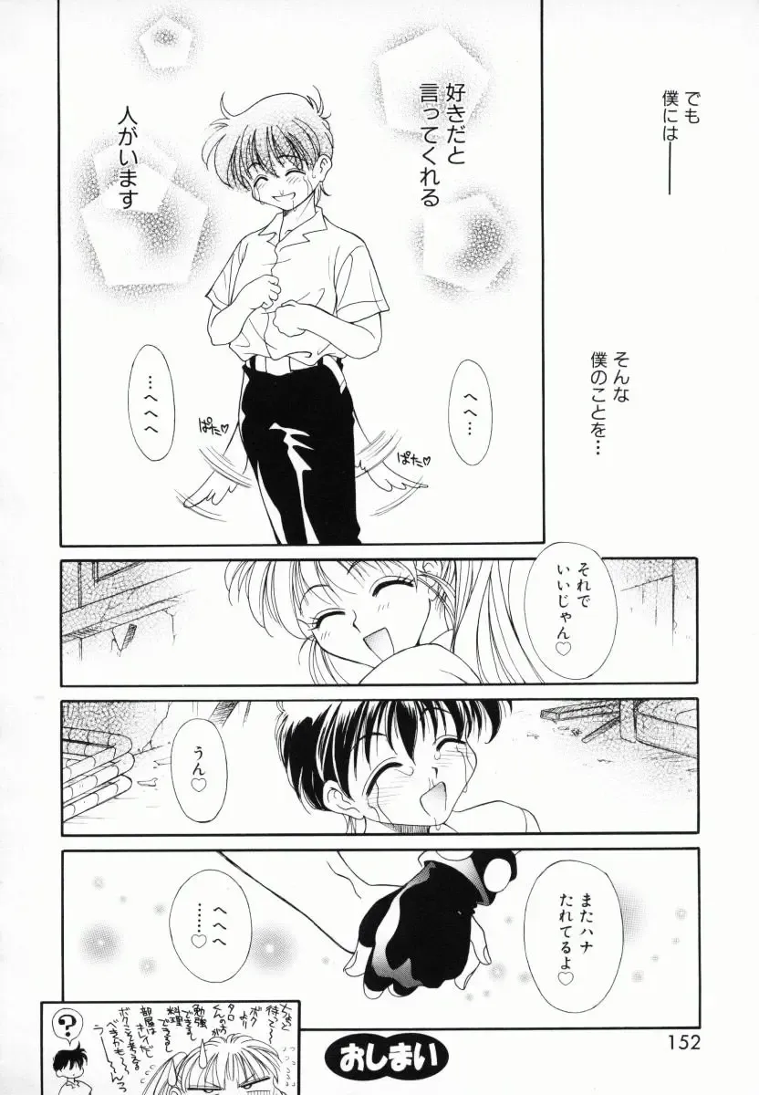 [Kiriyama Shingo] Melamero Fhentai - Page 153