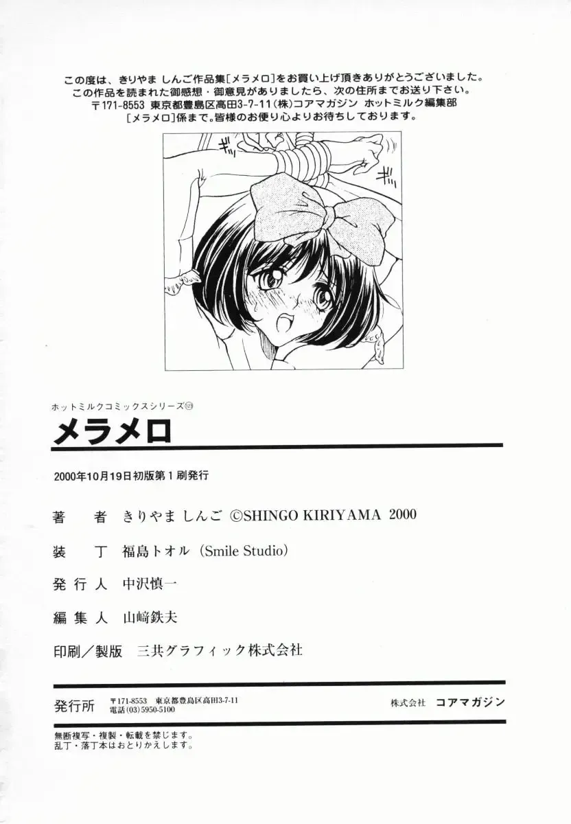 [Kiriyama Shingo] Melamero Fhentai - Page 199