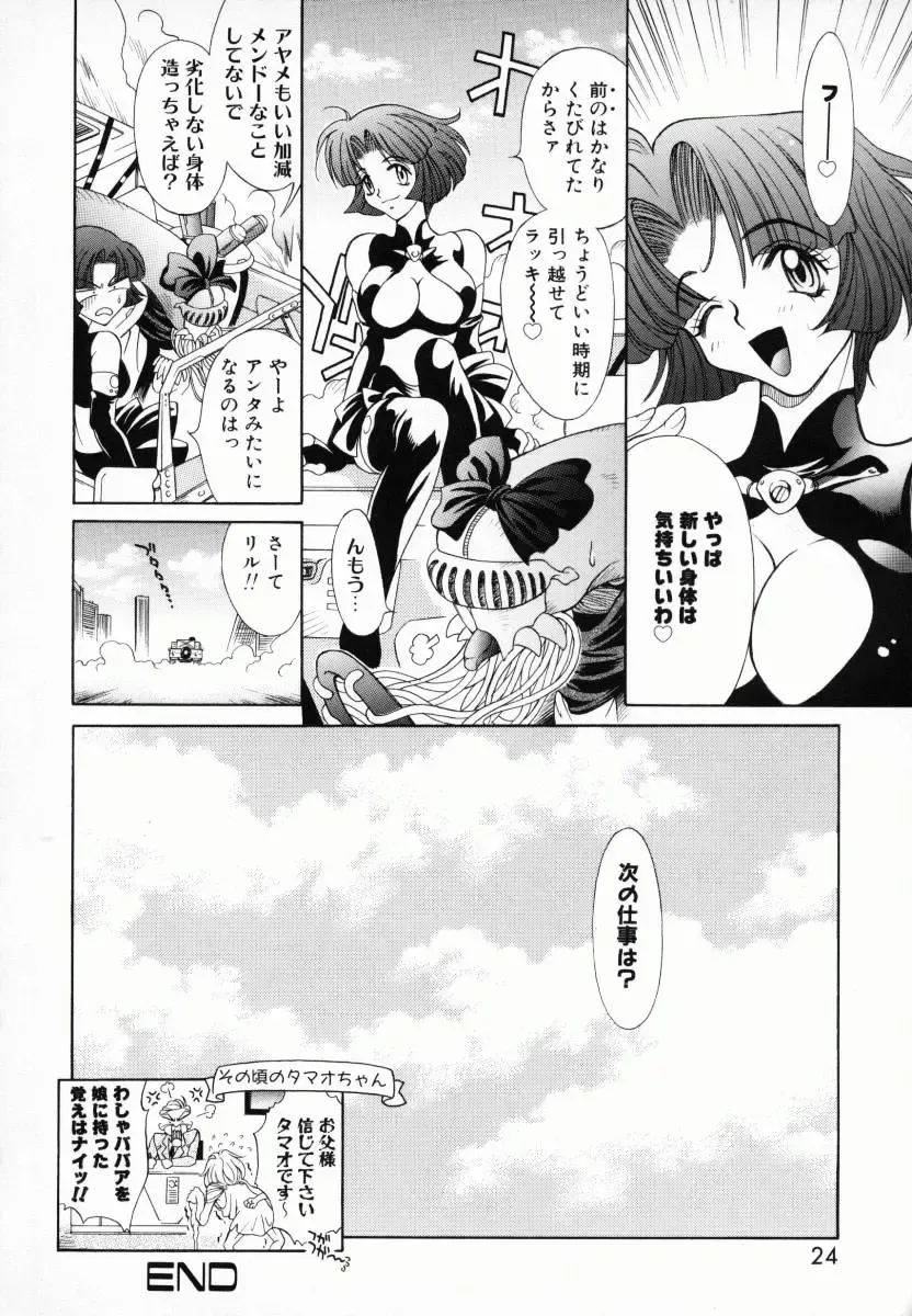 [Kiriyama Shingo] Melamero Fhentai - Page 25