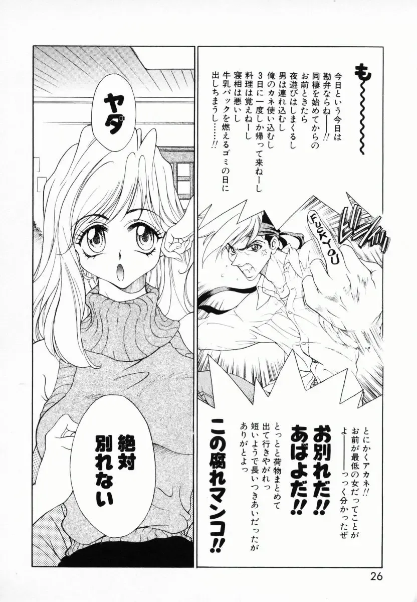 [Kiriyama Shingo] Melamero Fhentai - Page 27