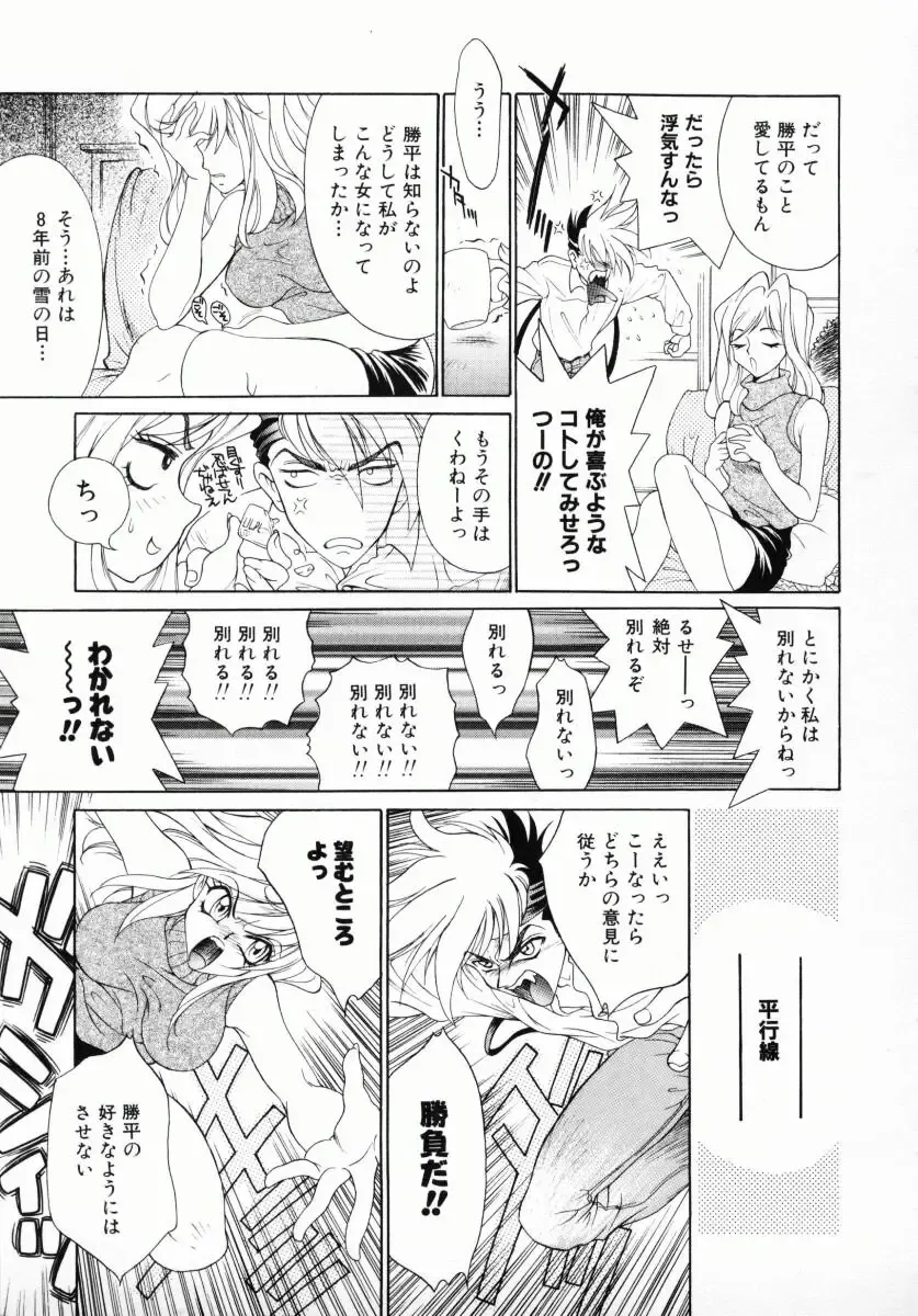 [Kiriyama Shingo] Melamero Fhentai - Page 28