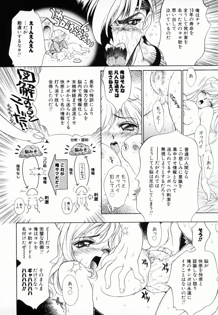 [Kiriyama Shingo] Melamero Fhentai - Page 33