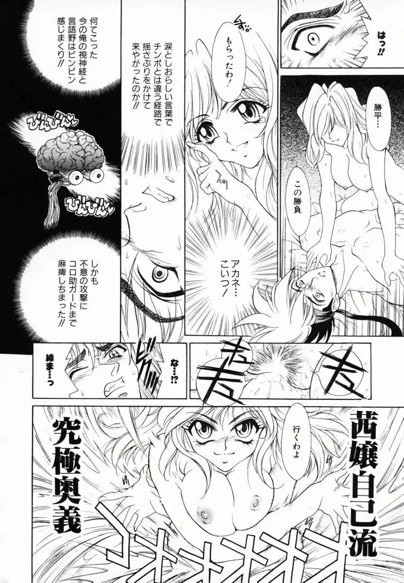 [Kiriyama Shingo] Melamero Fhentai - Page 39