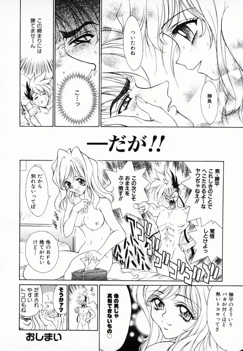[Kiriyama Shingo] Melamero Fhentai - Page 43