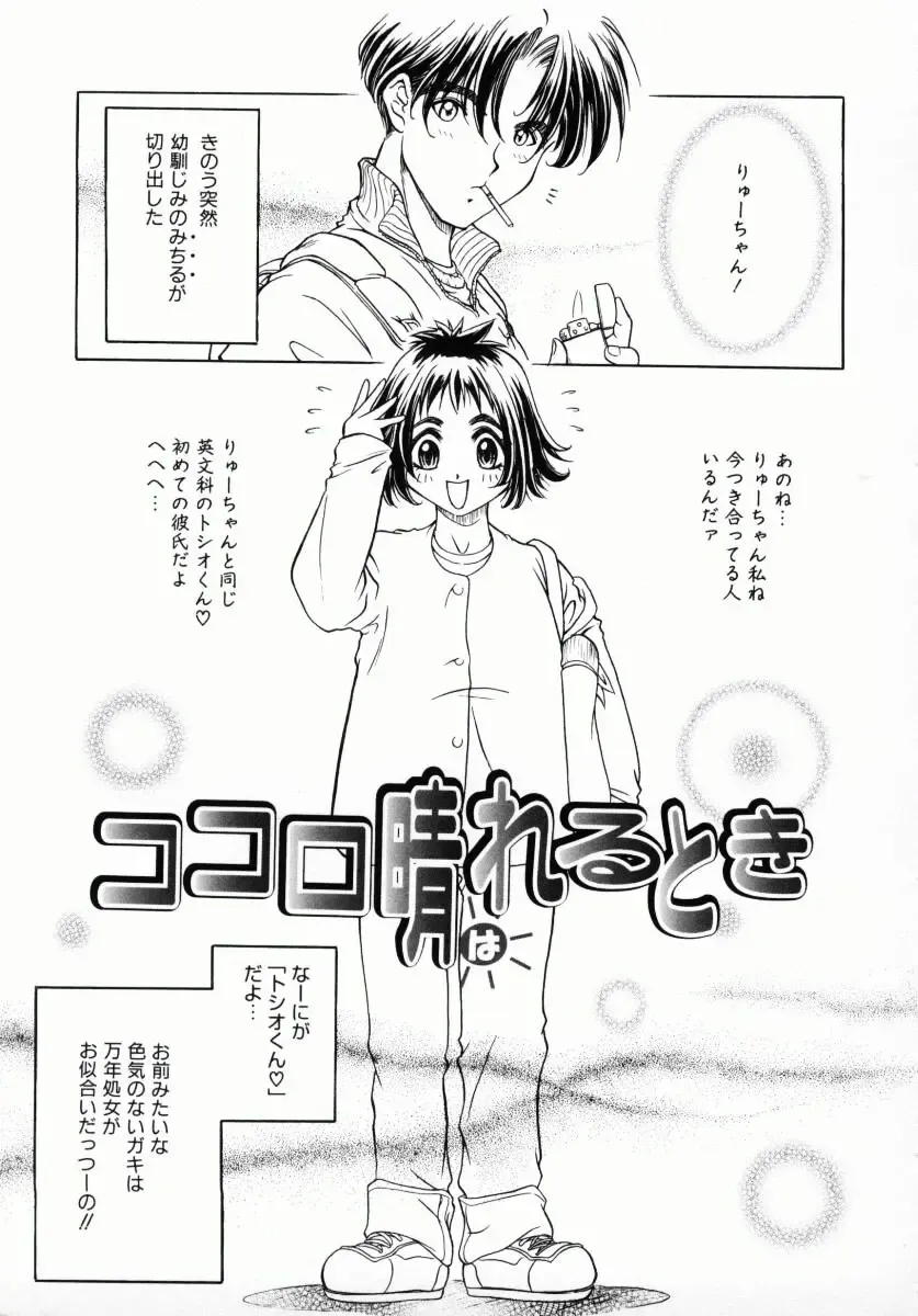 [Kiriyama Shingo] Melamero Fhentai - Page 44