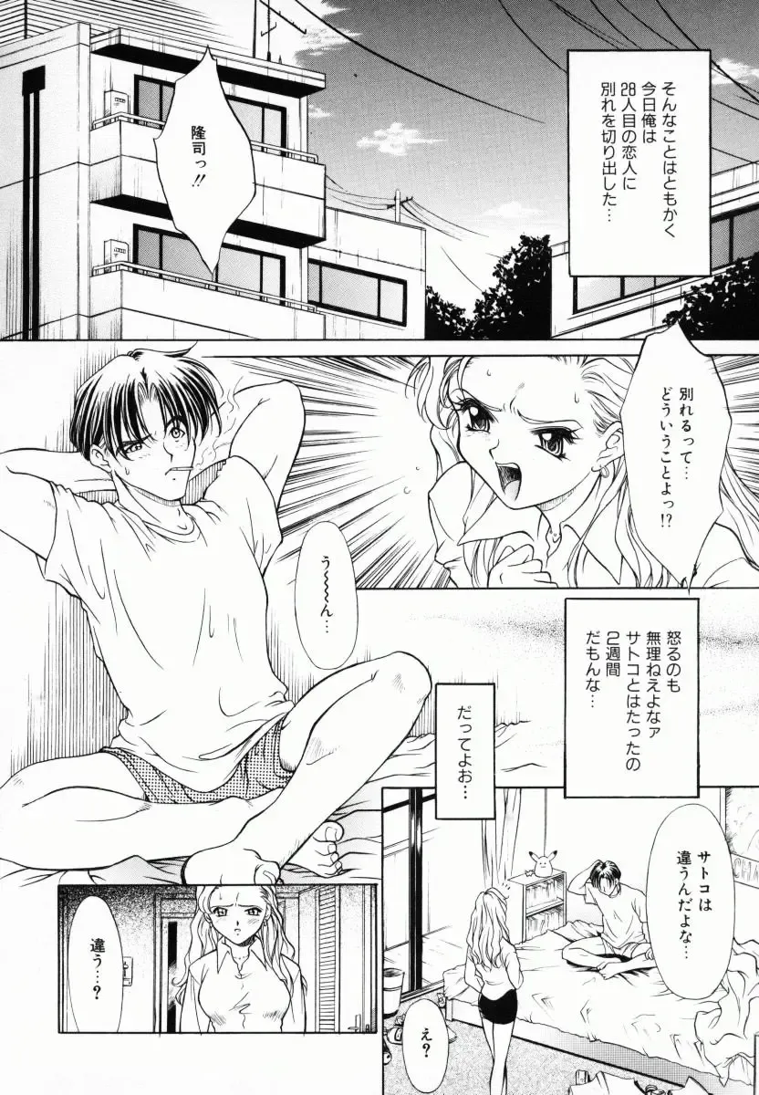 [Kiriyama Shingo] Melamero Fhentai - Page 45