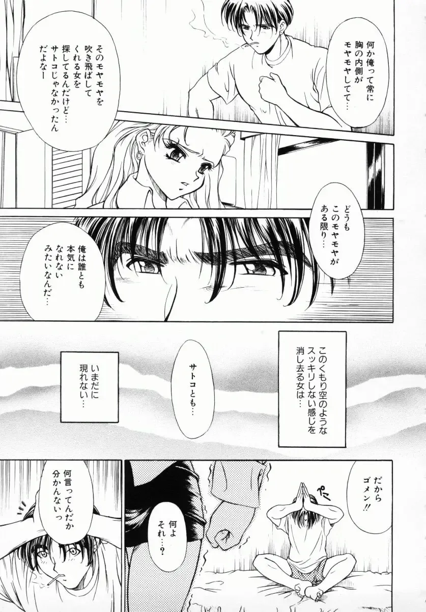 [Kiriyama Shingo] Melamero Fhentai - Page 46