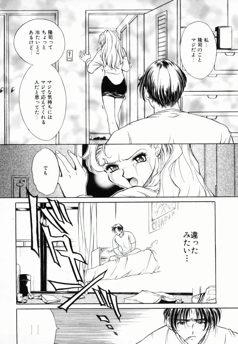 [Kiriyama Shingo] Melamero Fhentai - Page 47