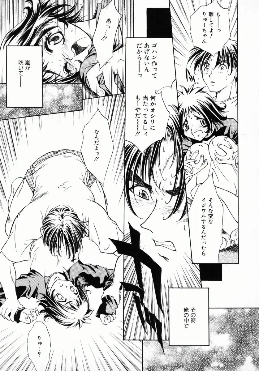 [Kiriyama Shingo] Melamero Fhentai - Page 52