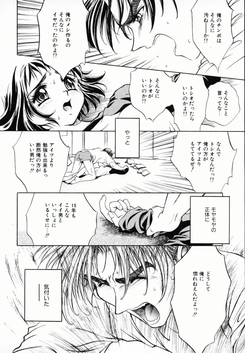 [Kiriyama Shingo] Melamero Fhentai - Page 53