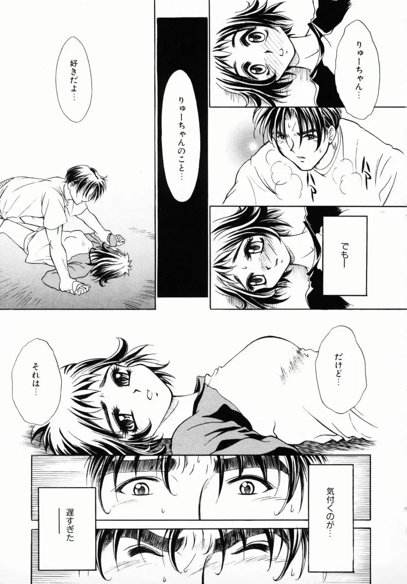 [Kiriyama Shingo] Melamero Fhentai - Page 54