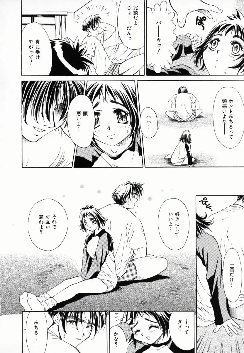 [Kiriyama Shingo] Melamero Fhentai - Page 55