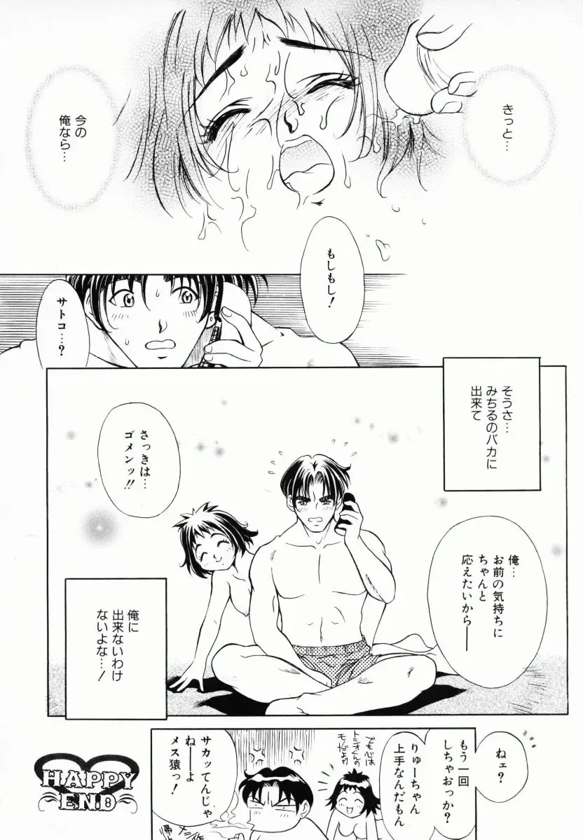 [Kiriyama Shingo] Melamero Fhentai - Page 61