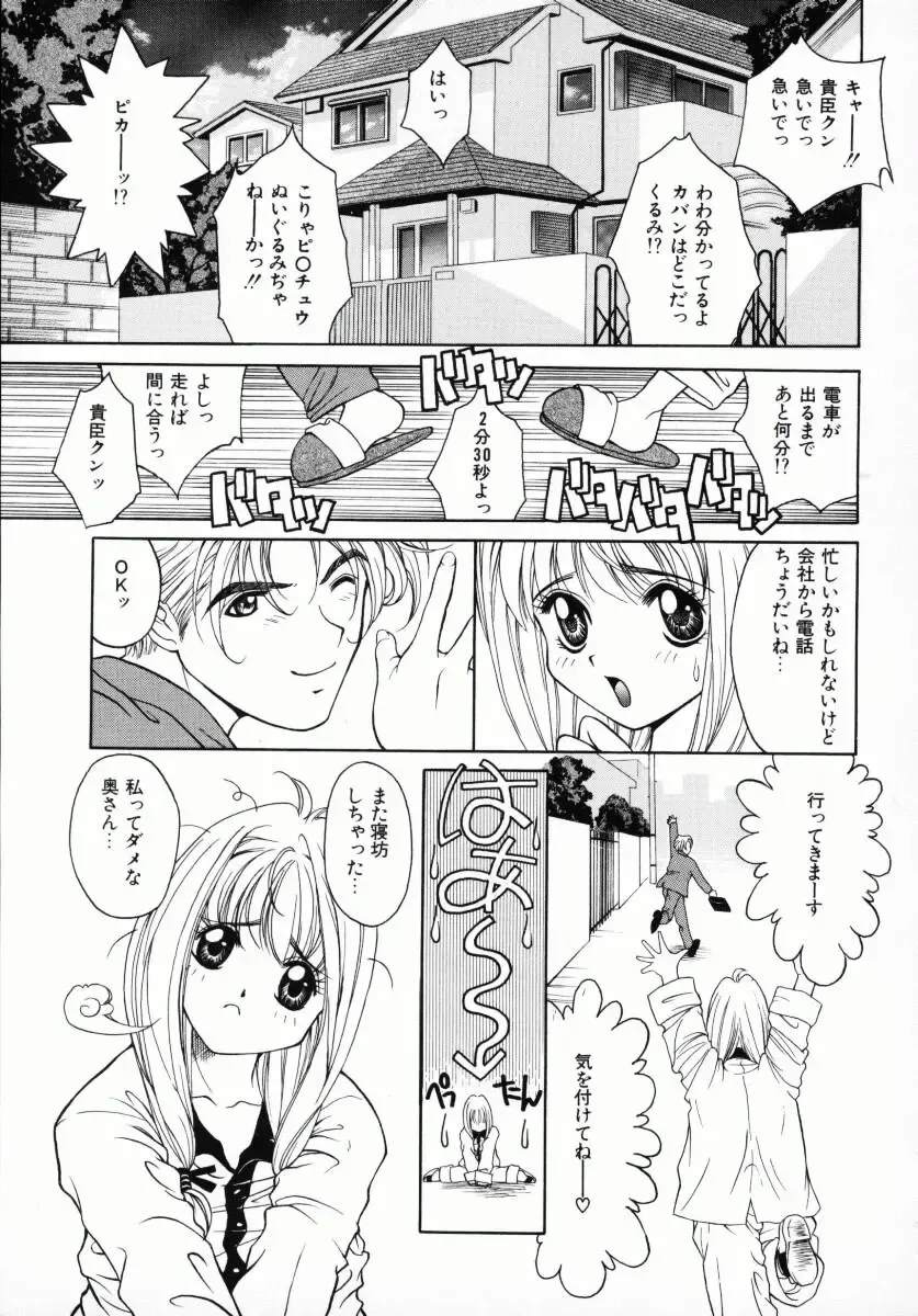 [Kiriyama Shingo] Melamero Fhentai - Page 62