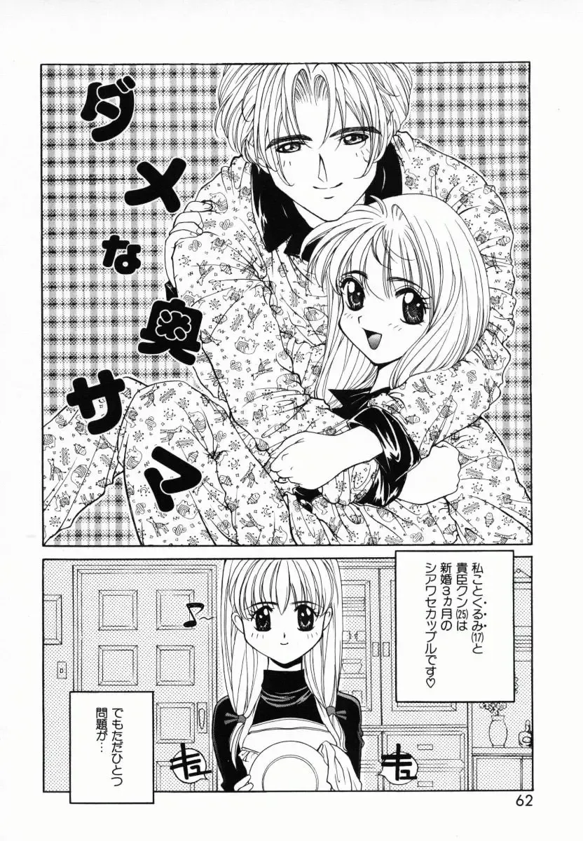 [Kiriyama Shingo] Melamero Fhentai - Page 63