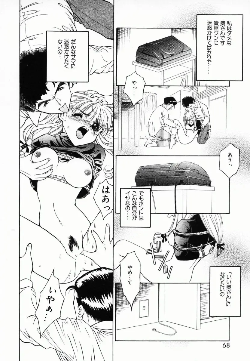 [Kiriyama Shingo] Melamero Fhentai - Page 69