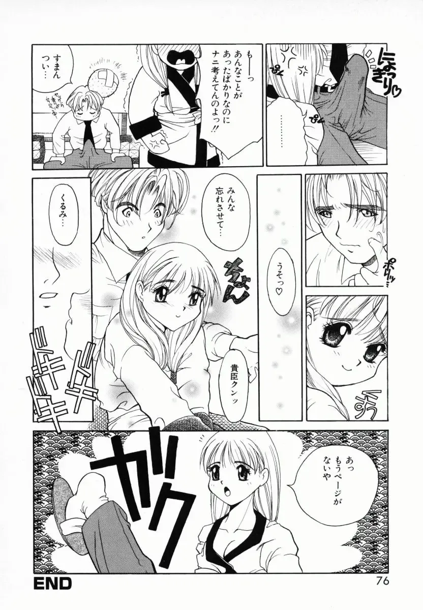 [Kiriyama Shingo] Melamero Fhentai - Page 77