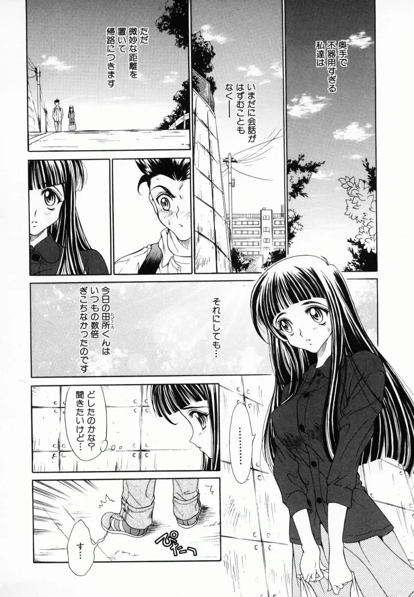 [Kiriyama Shingo] Melamero Fhentai - Page 79