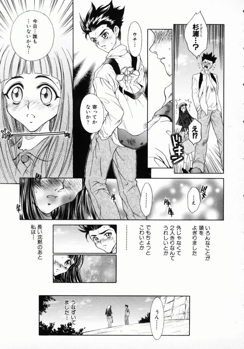 [Kiriyama Shingo] Melamero Fhentai - Page 80